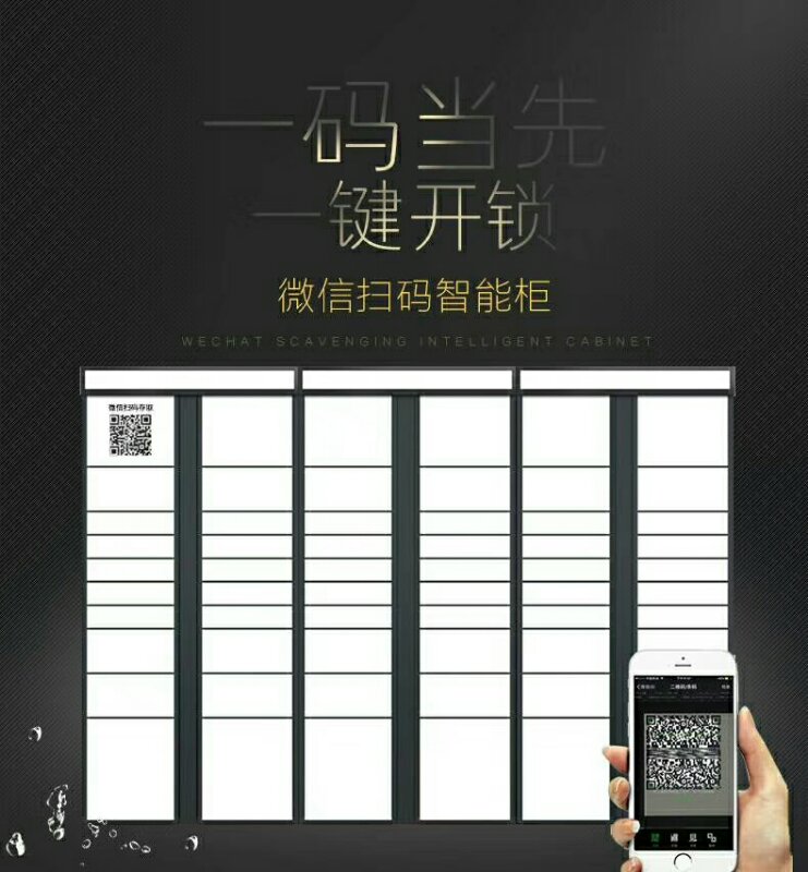 电子寄存柜